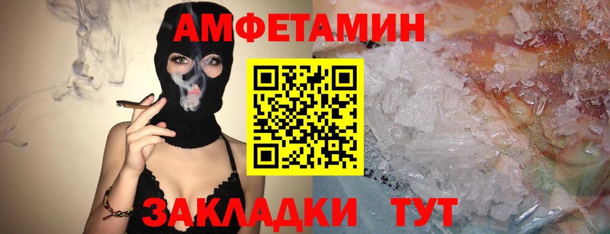 Амфетамин  АМФ Розовый  Вход с VPN  Михайловск 