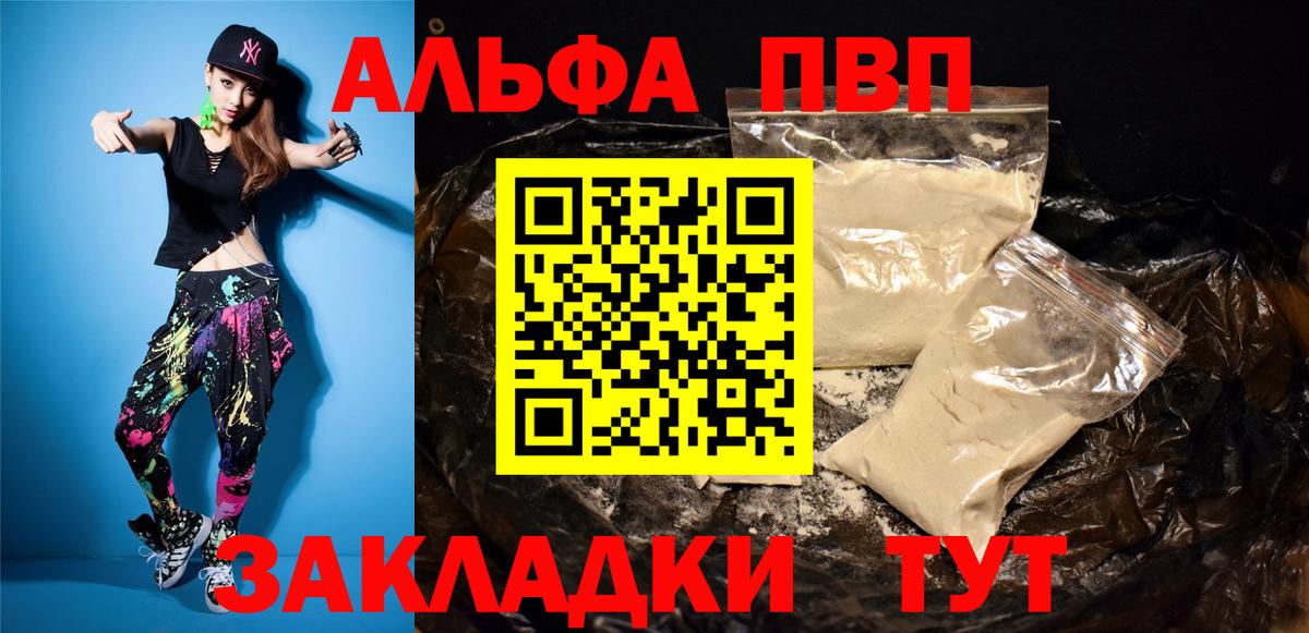 Alfa_PVP кристаллы  Вход с VPN  Альфа ПВП  Альфа ПВП Crystall  Alfa_PVP СК  Михайловск 
