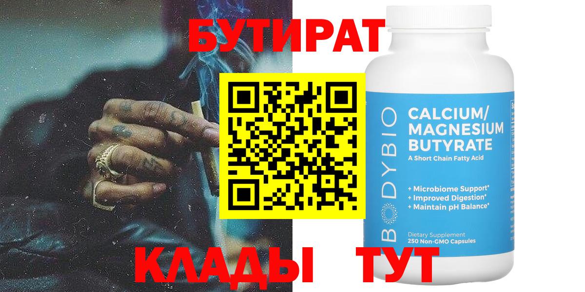 БУТИРАТ Butirat Михайловск