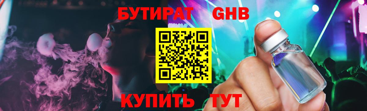 Михайловск  БУТИРАТ  Вход с VPN  БУТИРАТ бутик 