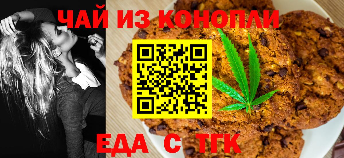 Печенье с ТГК конопля  Вход с VPN  Михайловск 