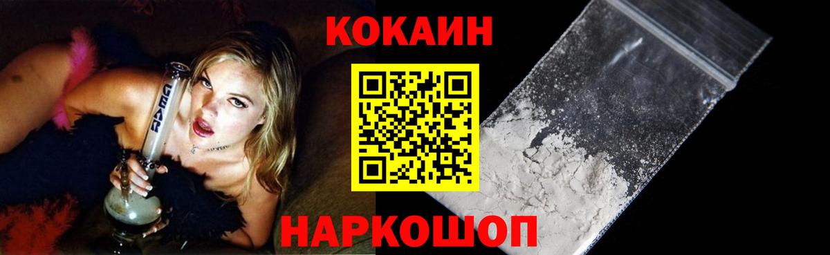 COCAIN VHQ Михайловск