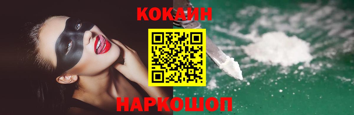 КОКАИН Боливия  Cocaine VHQ  Вход с VPN  Михайловск 