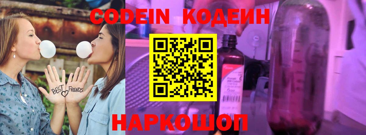 Михайловск  Codein напиток Lean (лин)  Codein напиток Lean (лин)  сколько стоит  Вход с VPN 