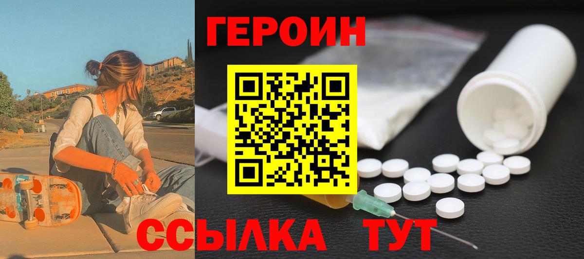 Михайловск  ГЕРОИН Heroin  Вход с VPN 