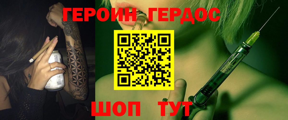 Героин Афган Михайловск