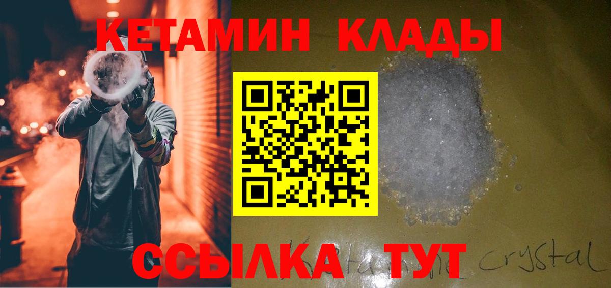 Михайловск  Кетамин ketamine  Вход с VPN 