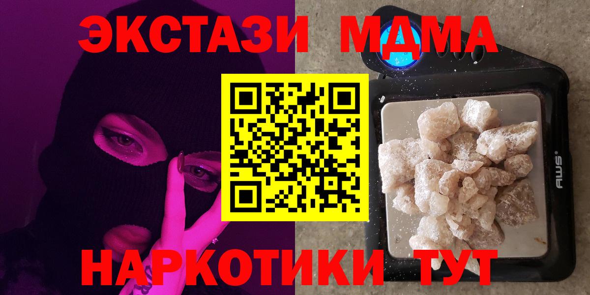Михайловск  MDMA кристаллы  MDMA  Вход с VPN  МДМА Molly 