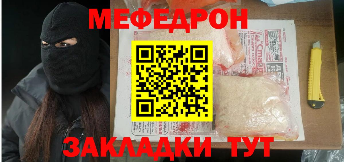 Меф мяу мяу  МЕФ кристаллы  Мефедрон  Вход с VPN  МЯУ-МЯУ  Михайловск 