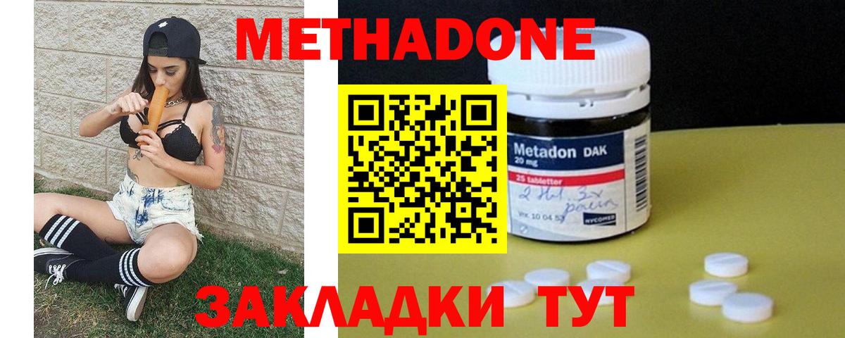 Метадон мёд Михайловск